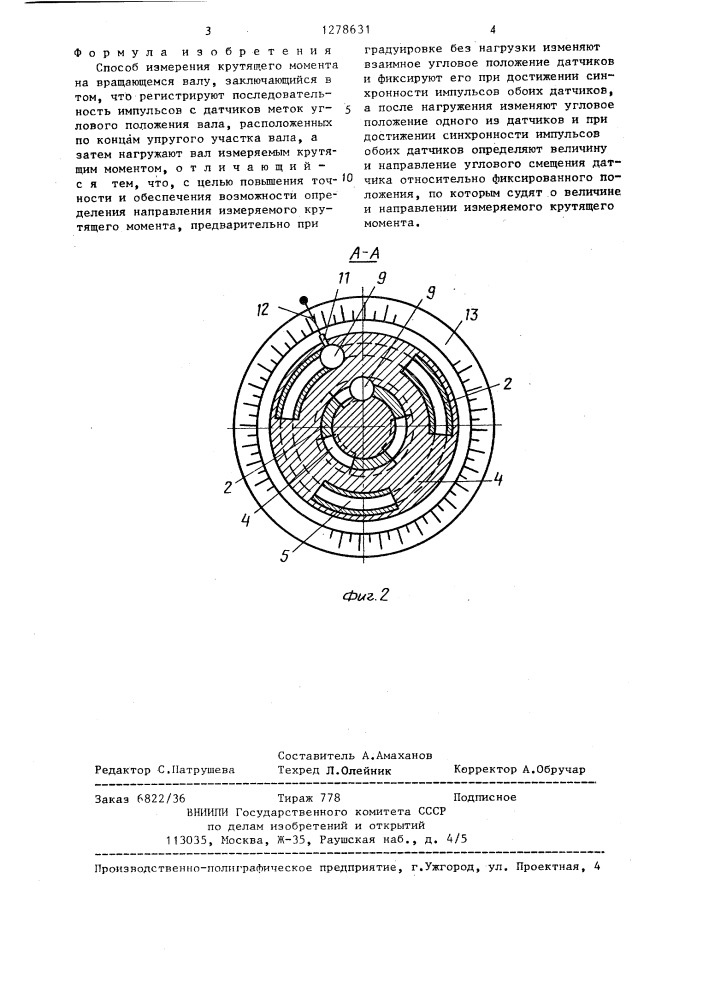 Способ измерения крутящего момента на вращающемся валу (патент 1278631)