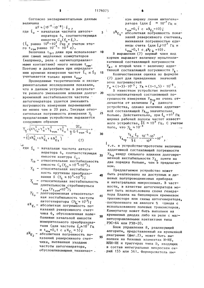 Устройство для измерения деформаций массива горных пород (патент 1176075)