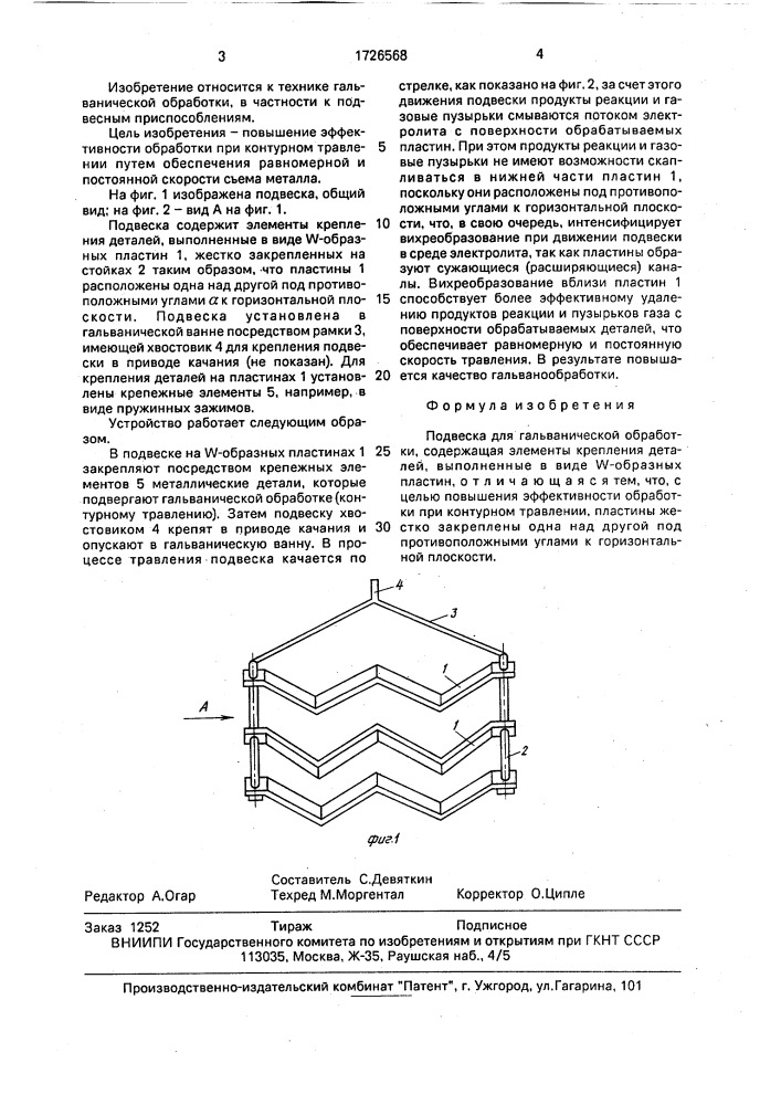 Подвеска для гальванической обработки (патент 1726568)