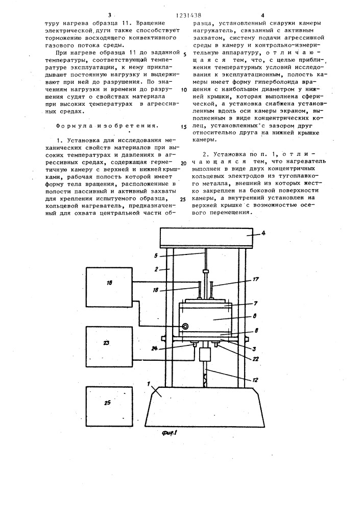 Установка для исследования механических свойств материалов при высоких температурах и давлениях в агрессивных средах (патент 1231438)