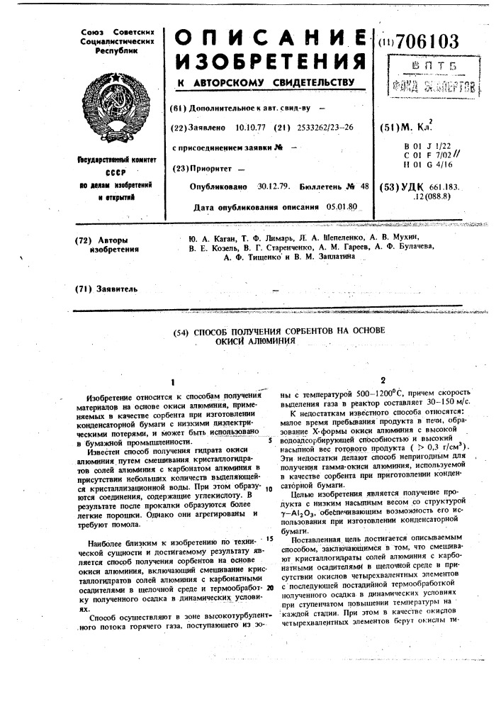 Способ получения сорбентов на основе окиси алюминия (патент 706103)