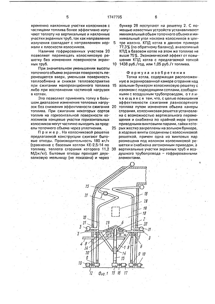 Топка котла (патент 1747795)