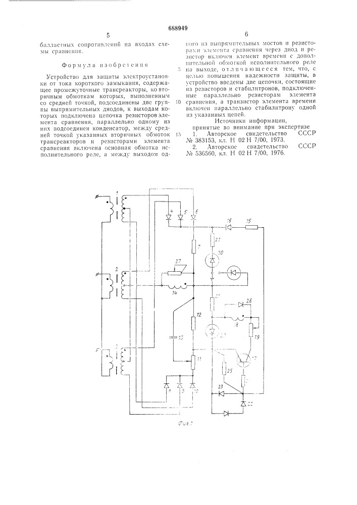 Устройство для защиты электроустановки от тока короткого замыкания (патент 688949)