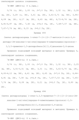 Соединение бензодиазепина и фармацевтическая композиция (патент 2496775)