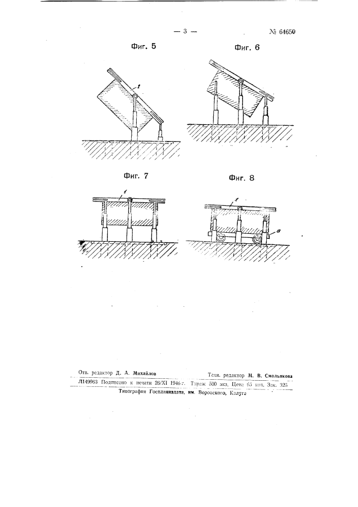 Устройство для кантования громоздких конструкций (патент 64650)