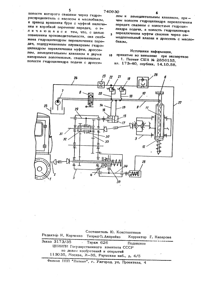 Бурильная машина (патент 740930)