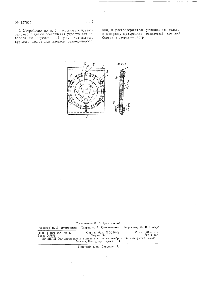 Патент ссср  157605 (патент 157605)