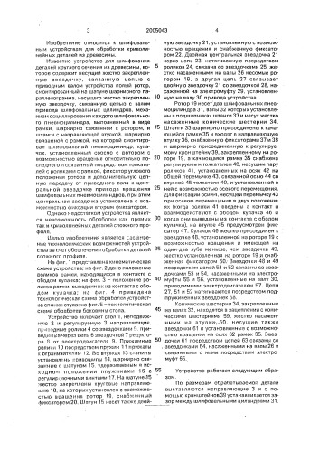 Устройство для шлифования криволинейных деталей из древесины (патент 2005043)