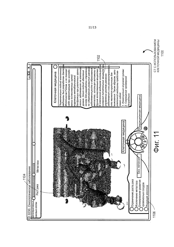Интегрированная интерактивная система и способ для визуализации физиологического состояния, заболевания, вариантов лечения человека и применения (патент 2654286)