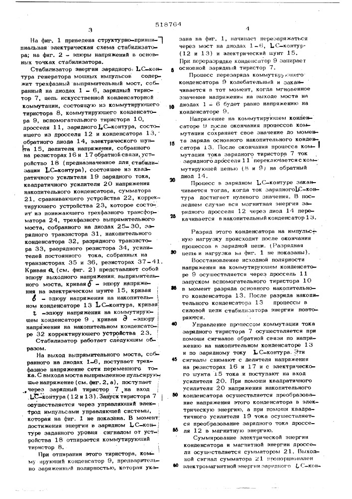 Стабилизатор энергии зарядного с-контура генератора мощных импульсов (патент 518764)