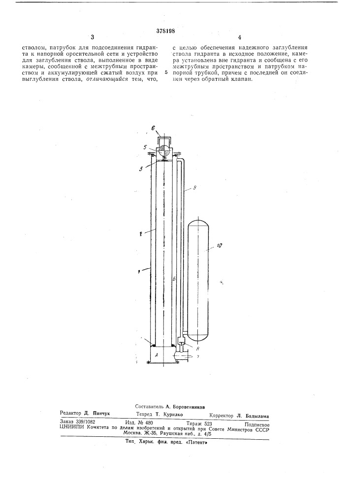 Выдвижной подземный гидрант (патент 378198)