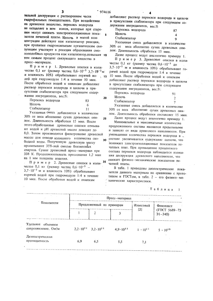 Способ получения прессматериала для подложек печатных плат (патент 974616)