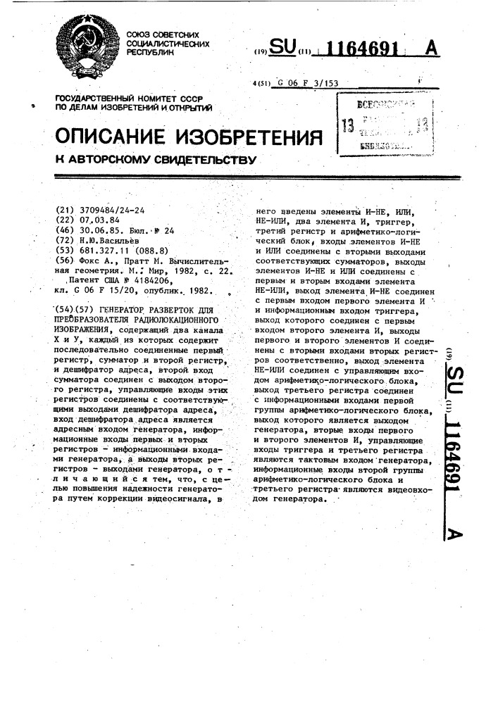 Генератор разверток для преобразователя радиолокационного изображения (патент 1164691)