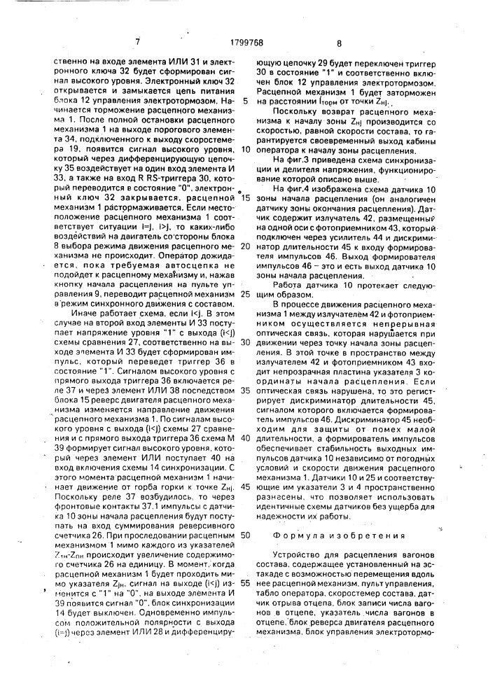 Устройство для расцепления вагонов состава (патент 1799768)