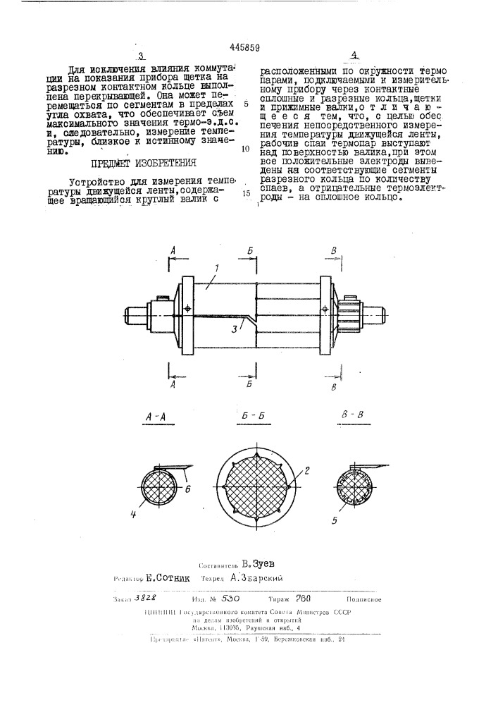 Устройство для измерения температуры движущейся ленты (патент 445859)