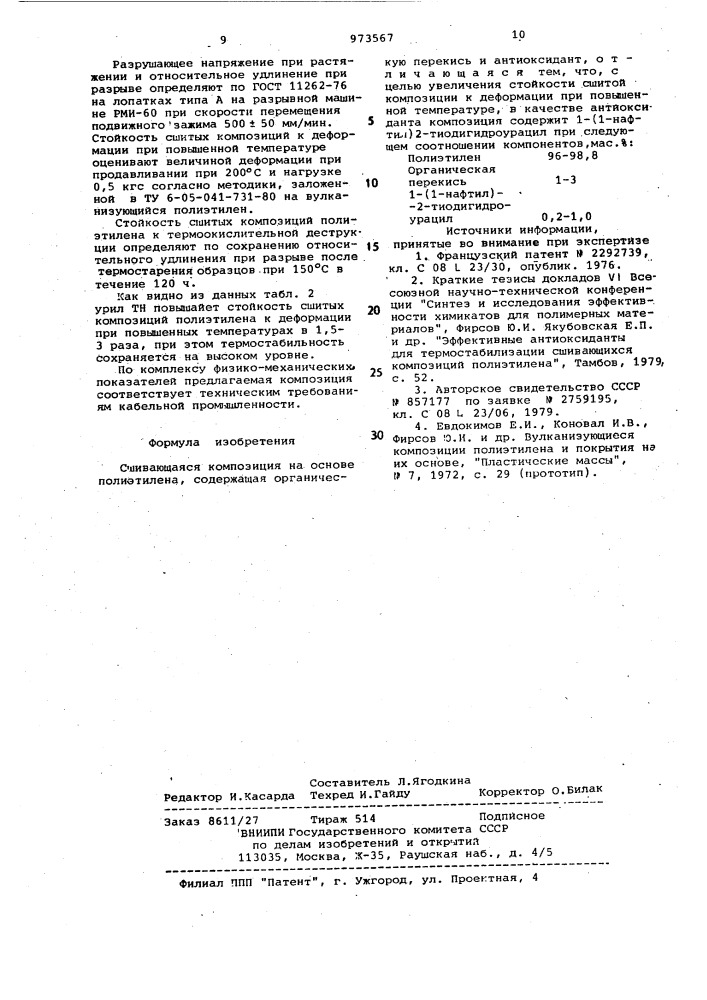 Сшивающаяся композиция на основе полиэтилена (патент 973567)