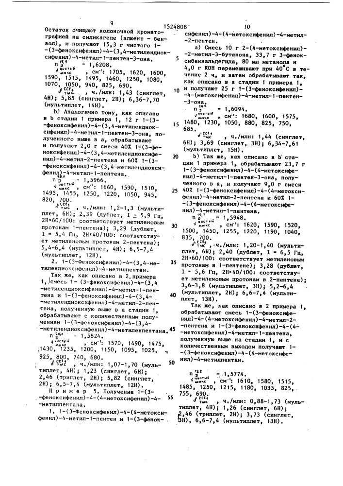 Способ получения производных ароматических алканов (патент 1524808)