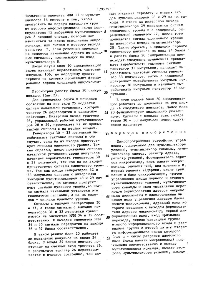 Микропрограммное устройство управления (патент 1295393)