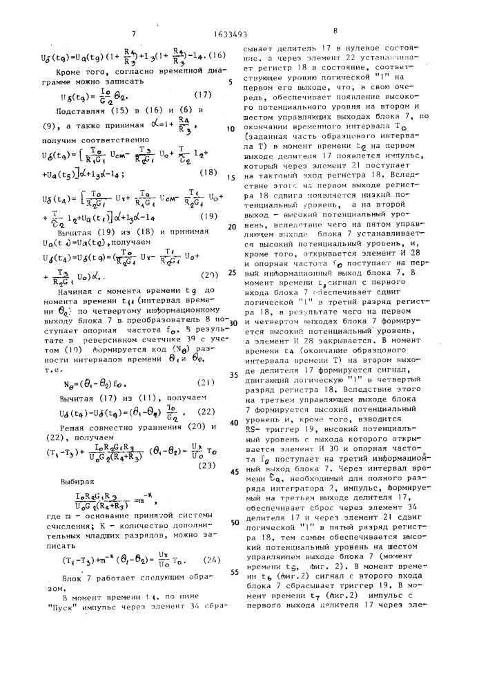 Интегрирующий аналого-цифровой преобразователь (патент 1633493)