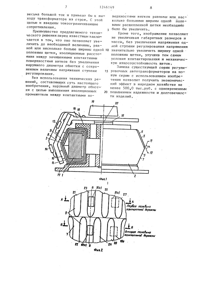 Регулировочный трансформатор (патент 1246149)