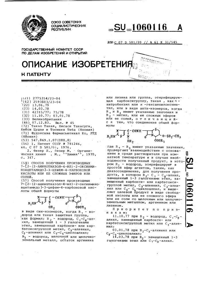 Способ получения производных 7-/2-(2-аминотиазол-4-ил)-2- оксииминоацетамидо/-3-цефем-4-карбоновой кислоты или ее сложных эфиров или ее солей (патент 1060116)