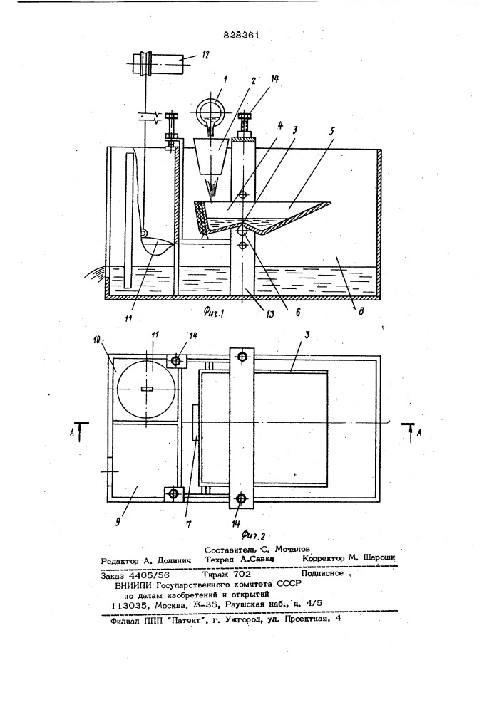 Устройство для измерения стока жидкости (патент 838361)