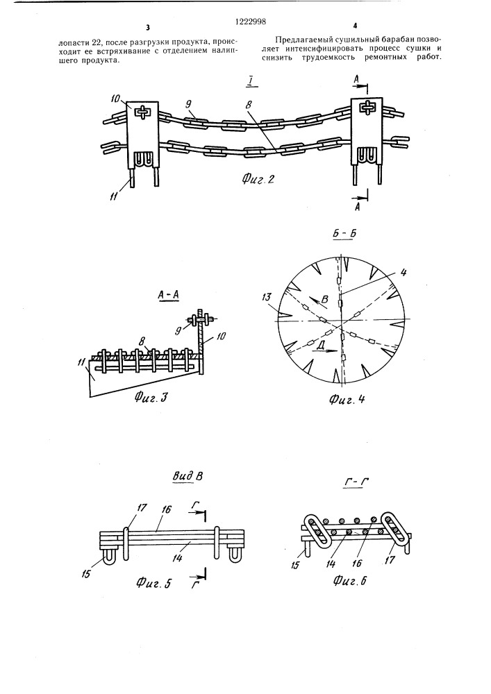 Сушильный барабан (патент 1222998)