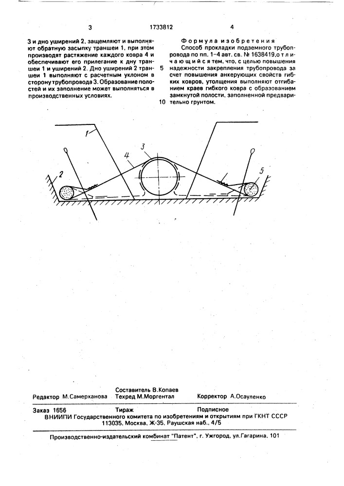 Способ прокладки подземного трубопровода (патент 1733812)