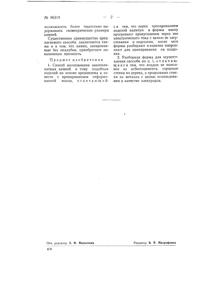 Способ и разборная форма для изготовления пеносиликатных камней и т.п. изделий (патент 68319)