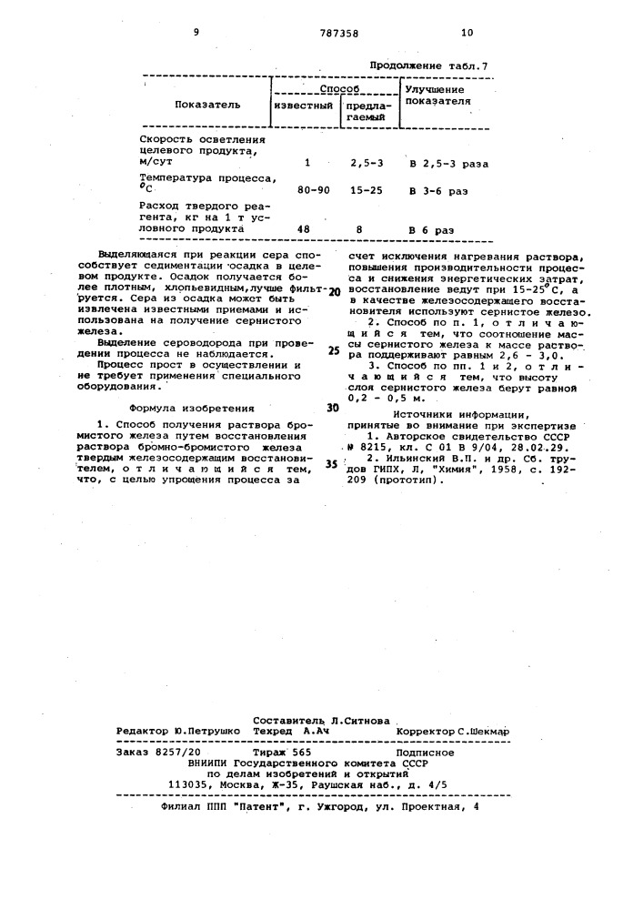 Способ получения раствора бромистого железа (патент 787358)