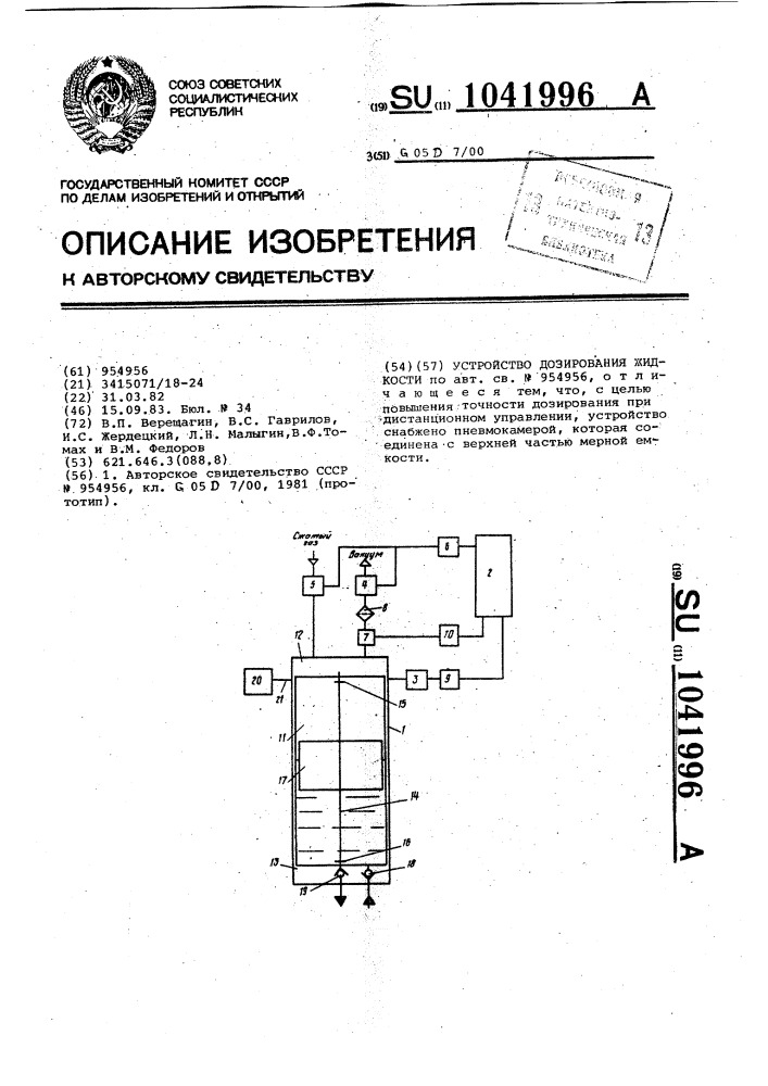 Устройство для дозирования жидкости (патент 1041996)