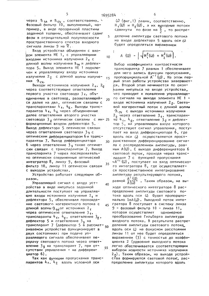 Пространственный функциональный преобразователь (патент 1695284)