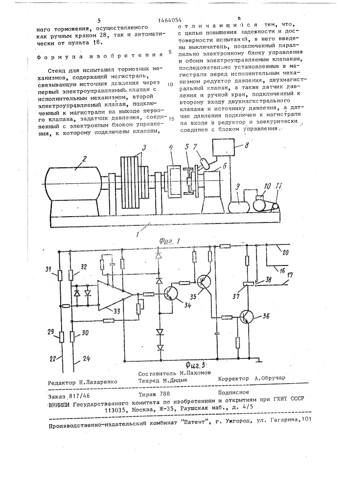 Стенд для испытания тормозных механизмов (патент 1464054)