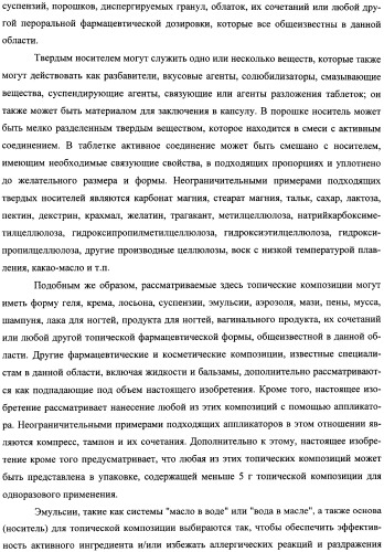 Кристаллические противогрибковые соединения (патент 2500679)