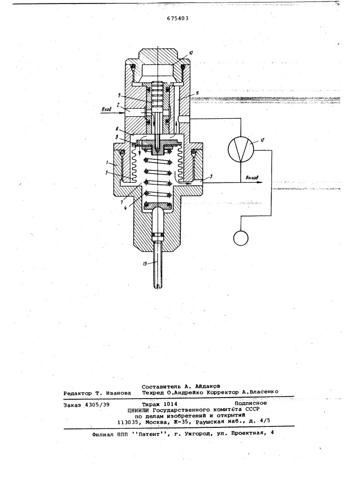 Устройство для регулирования расхода жидкости (патент 675403)