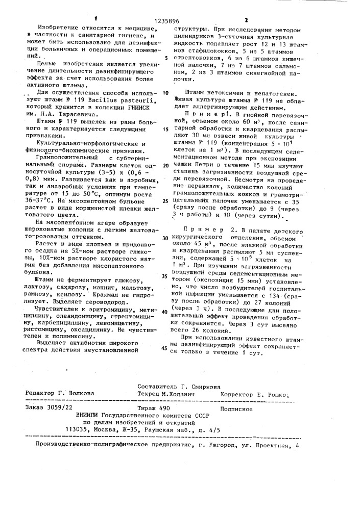 Способ предупреждения распространения госпитальной инфекции (патент 1235896)