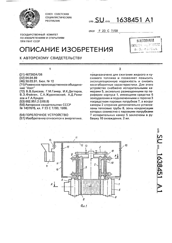 Горелочное устройство (патент 1638451)