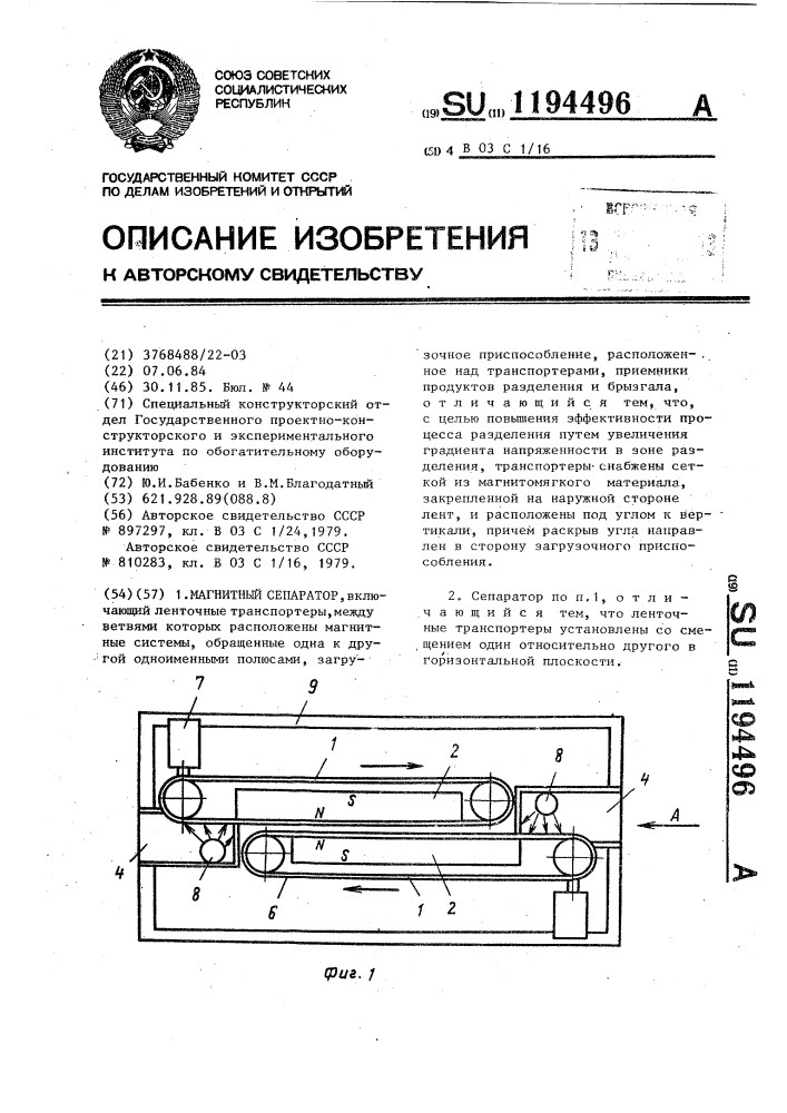 Магнитный сепаратор (патент 1194496)