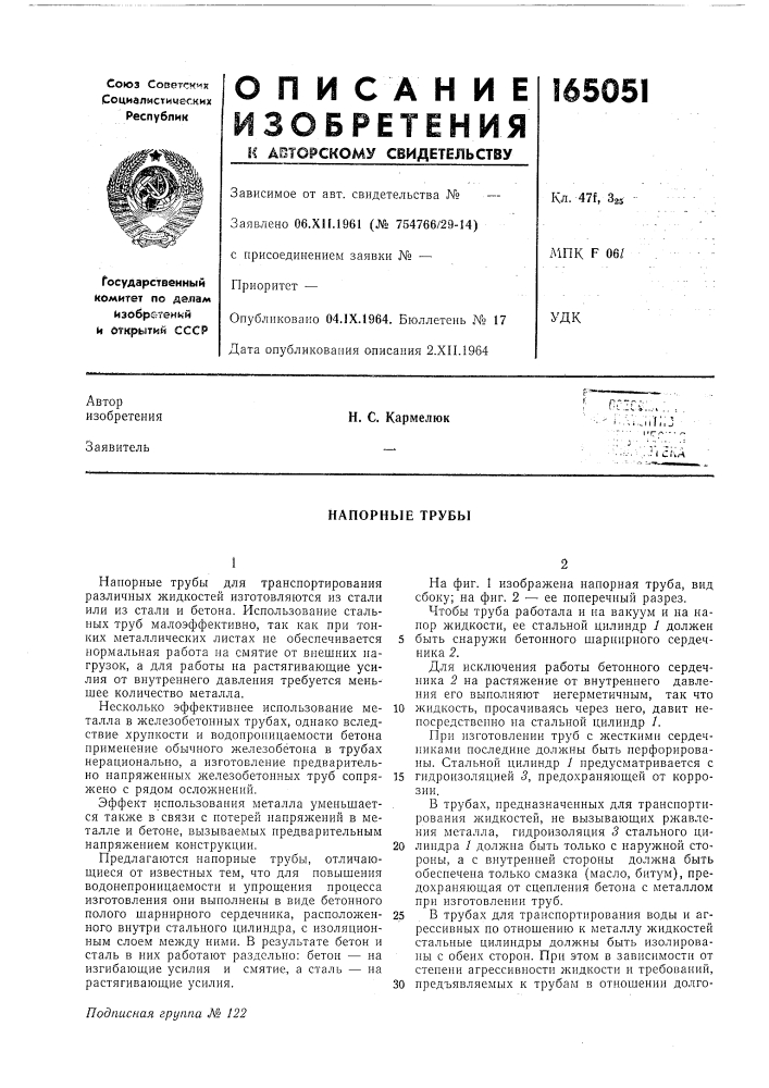 Напорные трубы (патент 165051)