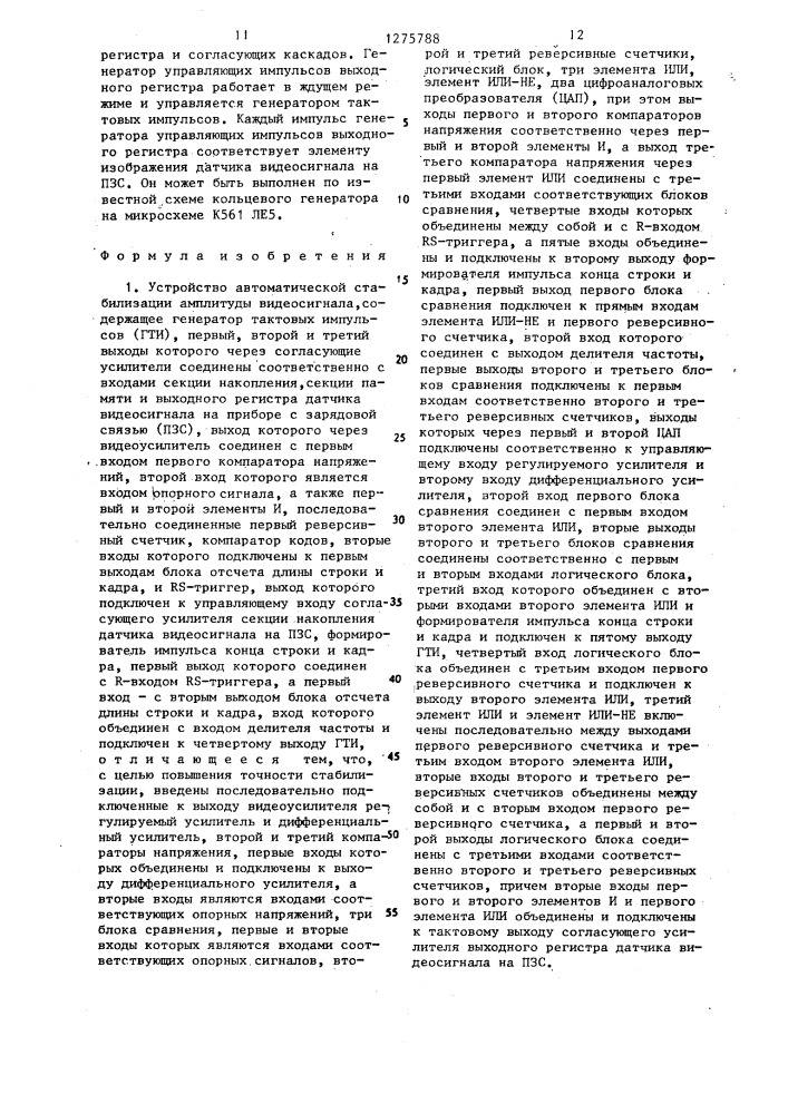 Устройство автоматической стабилизации амплитуды видеосигнала (патент 1275788)