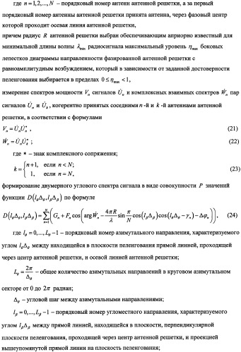 Способ радиопеленгования и радиопеленгатор для его осуществления (патент 2346288)