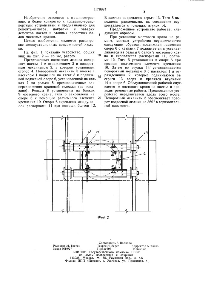 Подвесная люлька (патент 1178874)