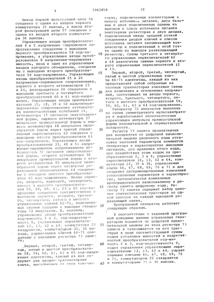 Программный генератор (патент 1062858)
