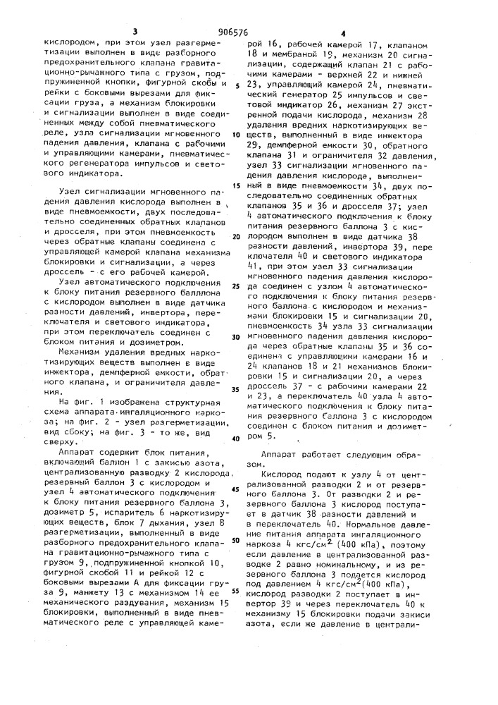 Аппарат ингаляционного наркоза (патент 906576)