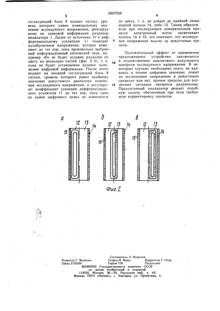 Цифровой амплитудный анализатор (патент 1007038)