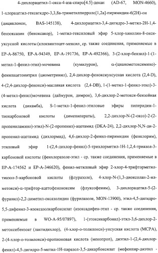 Гербицидное средство избирательного действия (патент 2308834)