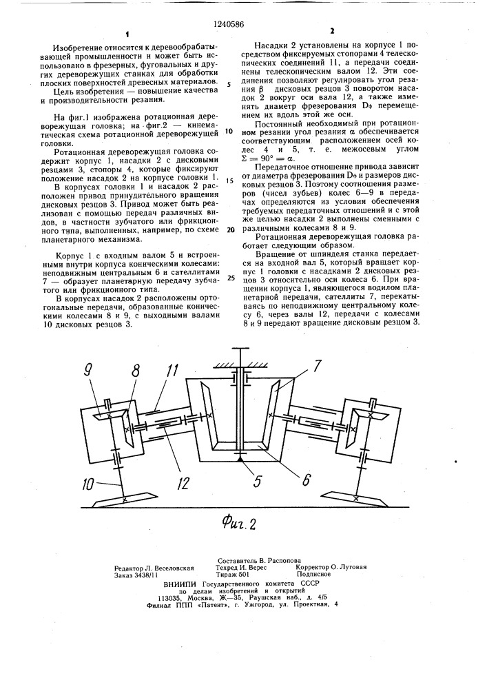 Ротационная дереворежущая головка (патент 1240586)