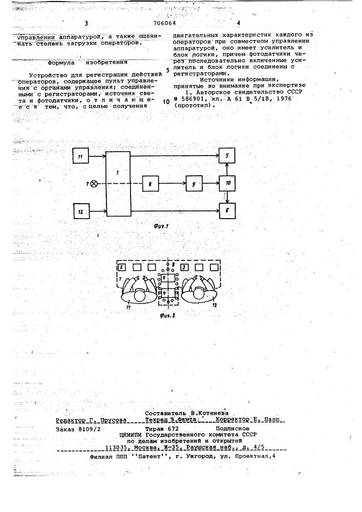 Устройство для регистрации действий операторов (патент 706064)