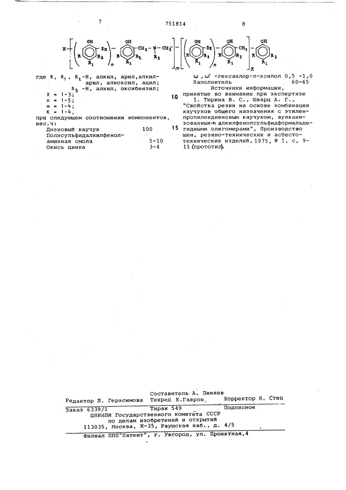 Резиновая смесь на основе диенового каучука (патент 751814)