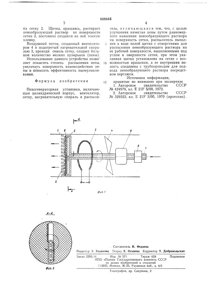 Пеногенераторная установка (патент 688644)